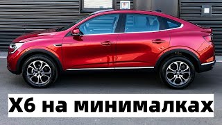 Собрано на ЗАЗ: Renault Arkana 2020 ОБЗОР ТЕСТ ДРАЙВ