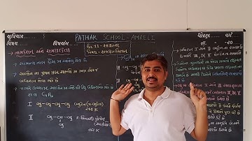 11 Science | Chemistry | Basic Concept | Lecture 10 | Pathak School Amreli