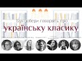 Ad Profundis: Українська класика