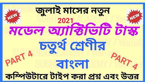 Class 4 || Bengali ( বাংলা) || New Model Activity Task Part 4 For July 21 with Solution || Class IV