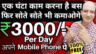 Free | Real earnings on mobile phone App | Part time job | Work from home | Sanjeev Kumar Jindal |