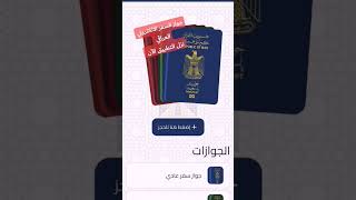 جواز السفر العراقي الاكتروني