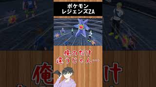 [ポケモンZA]怪しすぎる集会にメガスターミーを連れて行った結果… #shorts #ゲーム実況