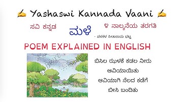 CBSE 4th std ಸವಿ ಕನ್ನಡ Savi Kannada _ ಮಳೆ _ Male _ Explanation and Meanings in  English