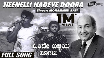 Neenelli Nadeve Doora | Onde Balliya Hoogalu | K S Ashwath | Jayanthi | Kannada Video Song