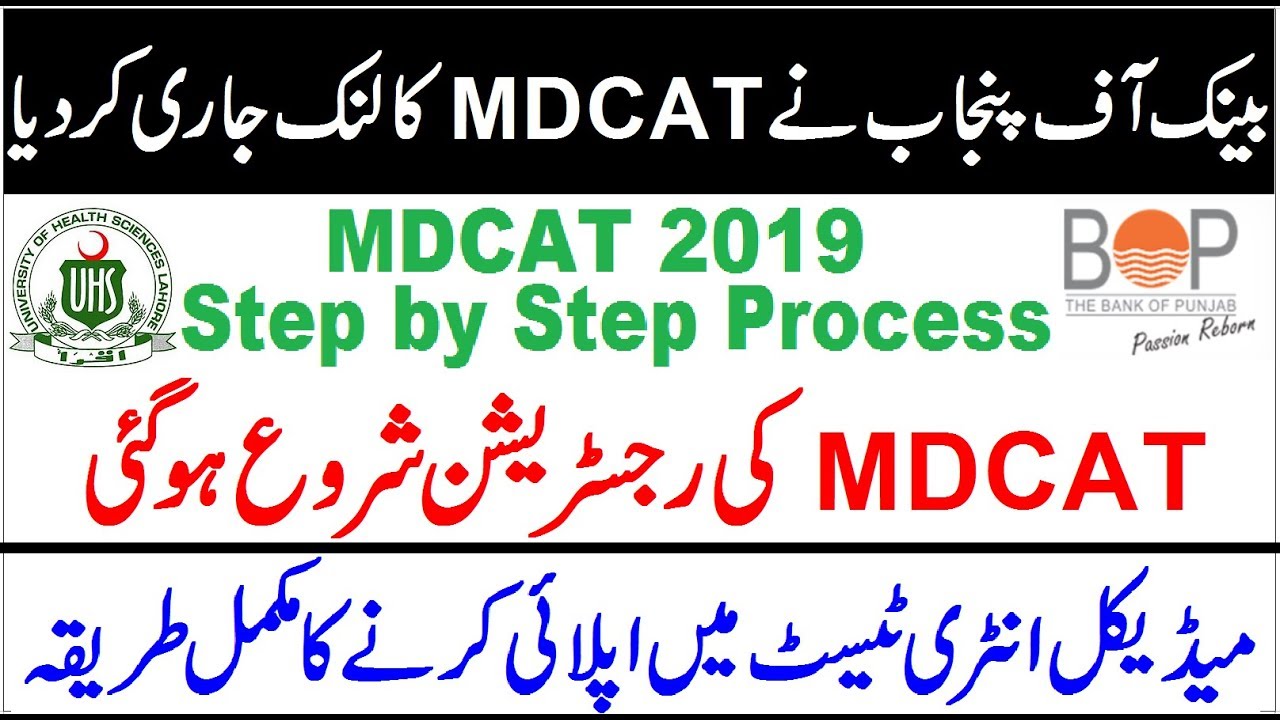 MDCAT 2019 Registration Started !! How to Apply ? Complete Guide Step by Step