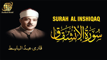 Surah AL Inshiqaq | Qari Abdul Basit  | سورة الانشقاق |  الشيخ عبد الباسط عبد الصمد