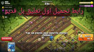 تحميل - نسخة -كلاش_ اوف _كلانس_ مهكره _فيه _تنين _كهربائي screenshot 4