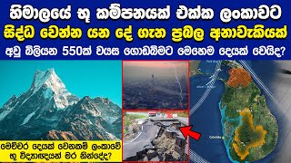 ලෝකයේ හොඳම ගොඩබිම වෙච්ච ලංකාවේ පොළොවට අනාගතයේ සිද්ධවෙන්න යන  දේ ගැන ප්‍රබලයෙක්ගෙන් අනාවැකියක් |Naifm