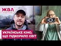 ІСТОРИЧНЕ ДОСЯГНЕННЯ! Український фільм переміг на кінофестивалі в Торонто! ЖВЛ представляє