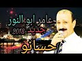 اغاني كردية حسانو لو حسانو للفنان كردي عامر ابو نور اغاني كردية حسانو لو حسانو للفنان كردي عامر ابو نور