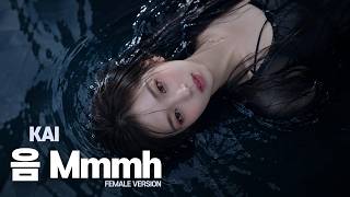 카이 (KAI) '음 (Mmmh)' 여자버전 AI Cover