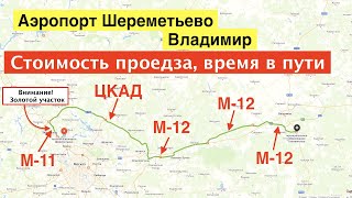 М12 ЦКАД цена проезда на минивене Митсубиси Делика