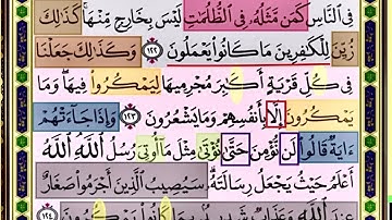 باقي النصف الاول من صفحة 143 من سورة الانعام الايات من 122:124 مكررة بصوت الشيخ محمود الحصري