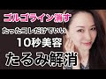 【10秒顔筋トレ】マスクをしながら顔のたるみ解消!