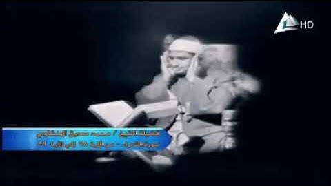 دعاء سيدنا إبراهيم من سورة الشعراء / المنشاوى