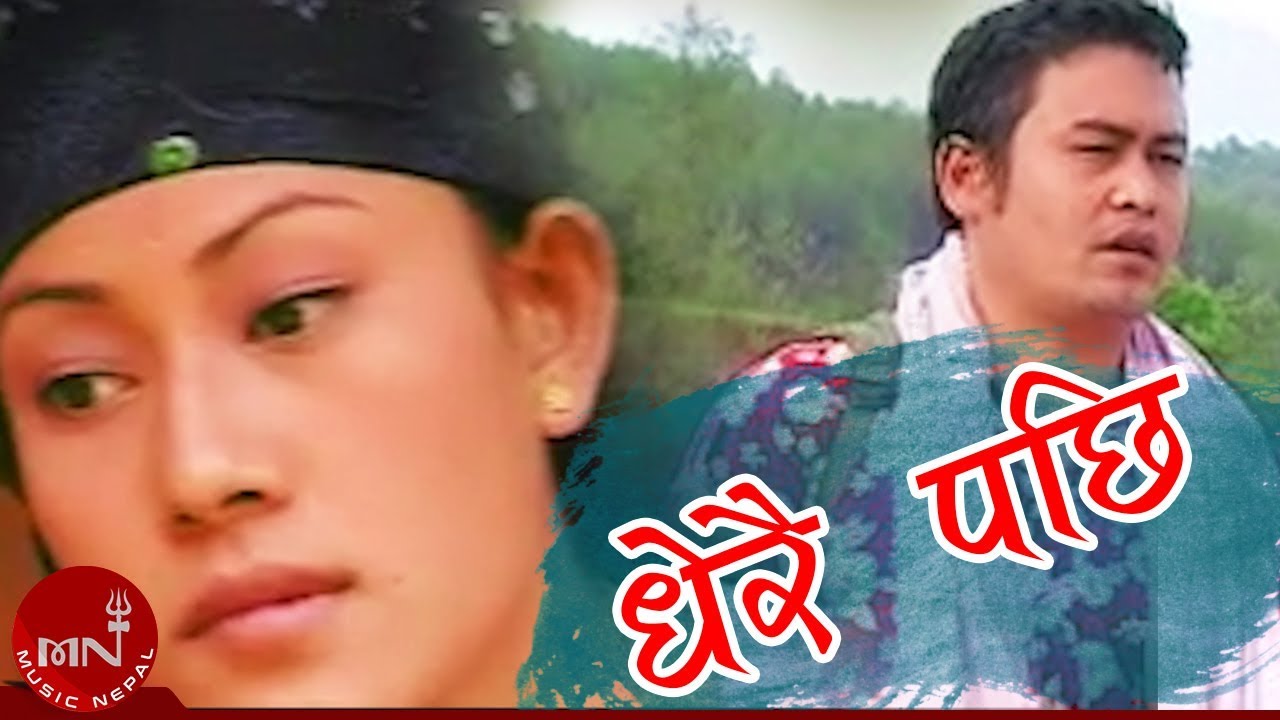 dherai pachi samjhana Dherai Pachi - Rajesh Payal Rai & Renuka Adhikari | Nepali Adhunik Song