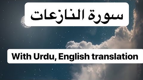 محمد مسعد |Surah A Naziat| سورة النازعات