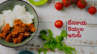 Dosakaya Prawns Curry | Dosakaya Royyala Iguru - Andhra Style | ఇలా చేసుకుంటే చాల రుచిగా ఉంటుంది