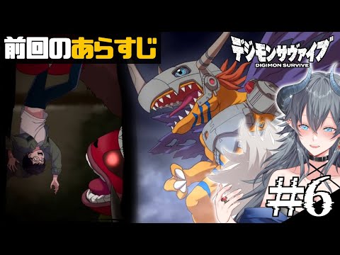 【デジモンサヴァイブ】二転三転する初見実況Part6【個人VTuber】