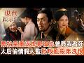 秦始皇封神路！殲滅六國重返邯鄲復仇「曾辱我者死」！太后「偷情假太監懷2子」掀叛亂殺弟洩恨？2026.05.24 #現代啟示錄 @57History