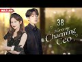Marry Charming CEO💘EP38 | #zhaolusi | Drunk girl slept with CEO who had fiancee, and she