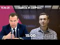 Статья Медведева об Украине. Навального поставили на учет как «террориста». Нобель по экономике