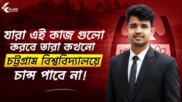যারা এই কাজগুলো করবে তারা কখনো চবিতে চান্স পাবে না — সতর্ক না হলে শেষ | CU Admission 2026