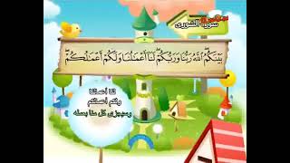 سورة الشورى للاطفال ☆ المنشاوي