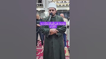 تلاوات المحراب #اكسبلور للشيخ / محمد العوضي