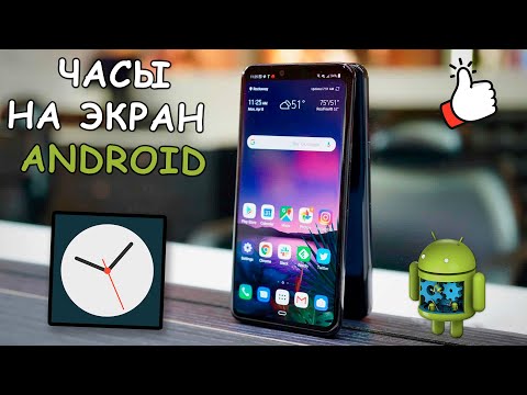 🕙︎ Как установить часы на телефон | Часы на экран Android телефона