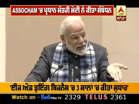 PM Modi ਨੇ ASSOCHAM `ਚ ਕੀਤਾ ਸੰਬੋਧਨ | ABP Sanjha |