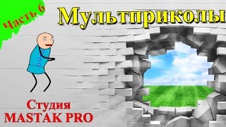 Мульт приколы поиграли в майнкрафт