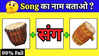 Download lagu Guess The Bollywood Song By Emoji 🥰✨| Guess The Song | Emoji Quiz | Song Challenge 2026