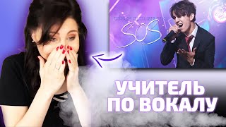 видео: ЛУЧШАЯ ПЕРВАЯ РЕАКЦИЯ УЧИТЕЛЯ ПО ВОКАЛУ / Janet: Димаш - SOS (Димаш реакция) картинка: ЛУЧШАЯ ПЕРВАЯ РЕАКЦИЯ УЧИТЕЛЯ ПО ВОКАЛУ / Janet: Димаш - SOS (Димаш реакция)