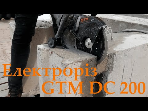 Електроріз GTM DC200, видео 1