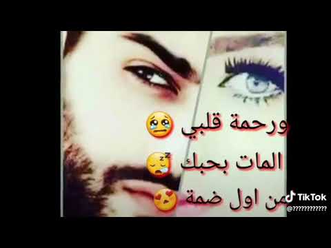 ورحمه قلبي المات بحبك من اول ضمه