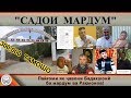 Пайғоми як ҷавони Бадахшонӣ ба мардум ва Раҳмонов!