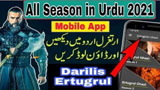 How to download DIRILIS Ertugrul Drama all season in Urdu  || Ertugrul ghazi in urdu app review. screenshot 5