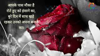 मार्गदर्शन ||motivational thoughts for motivation || inspiring quotes || suvichar || Good thoughts