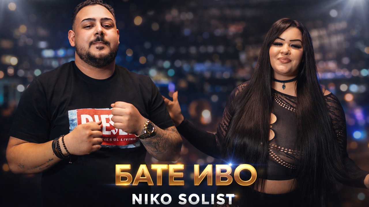 NIKO SOLIST - BATE IVO / Нико Солист - Бате Иво, 2026