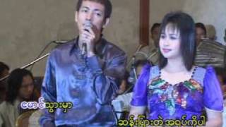 Video voorbeeld van "LAY LAY WAH & GRAHEM(GABAR A PYIN BET)"