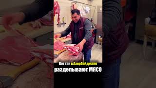Азербайджан - ЕДА на РЫНКЕ | Как Правильно Разделать Мясо - Продукты Базар Баку Цены Street Food