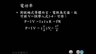 B4C1 1 7電功率的計算公式