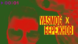 Yasmog X Бережнов - Гарри | Official Audio | 2024