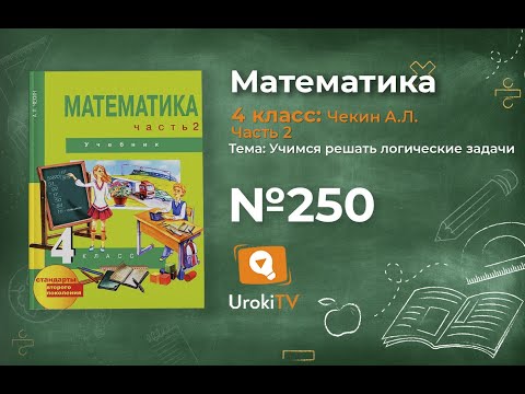 Задание 250 –