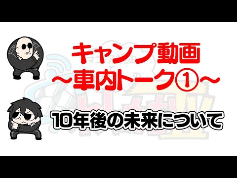 【わしゃがなTV】おまけ動画その226「10年後の未来について」【中村悠一/マフィア梶田】