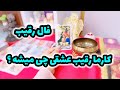 فال کارما رقیب ببین رقیب عشقی چجوری کارماشو پس میده افشاگری کامل فال کارما رقیب ببین رقیب عشقی چجوری کارماشو پس میده افشاگری کامل