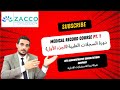 1     1  دورة السجلات الطبية الجزء الأول