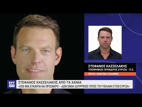 Στέφανος Κασσελάκης: Αντιδράσεις